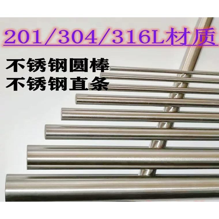 304材质 303 316 202 不锈钢圆钢亮棒光元圆棒光轴 实心直条