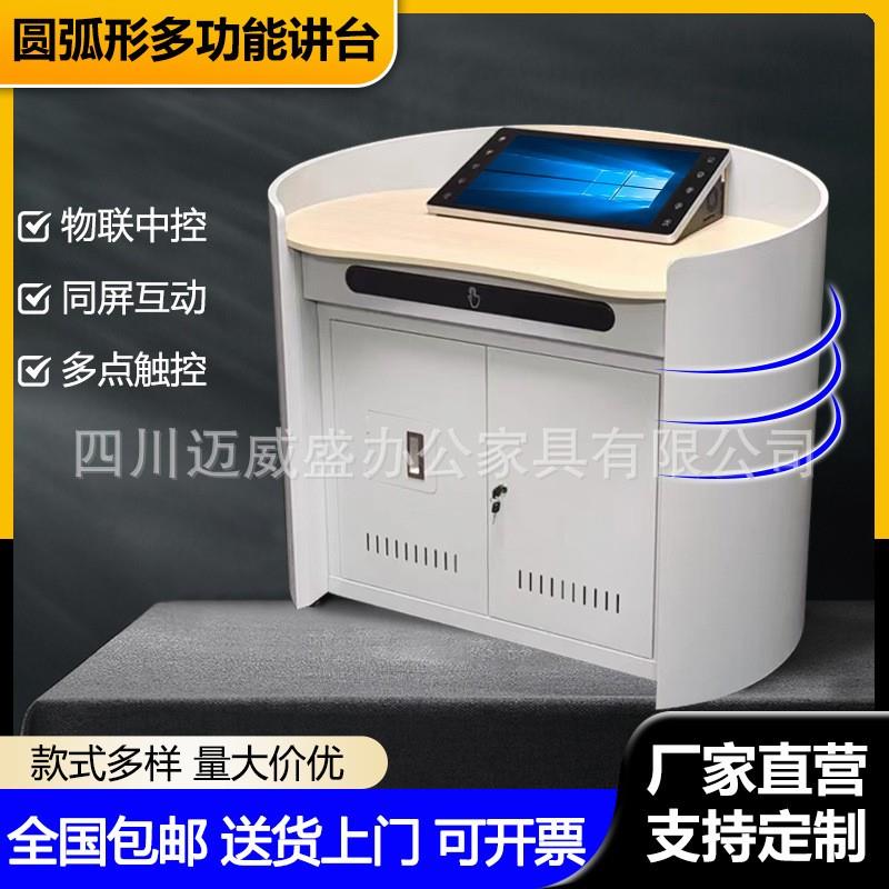 需定制多媒体讲台会议室演讲台发言台钢制弧形多功能宣讲台智能电