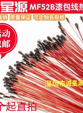 MF52B漆包线NTC热敏电阻器5K10K20K30K47K50K100K 3950温度传感器