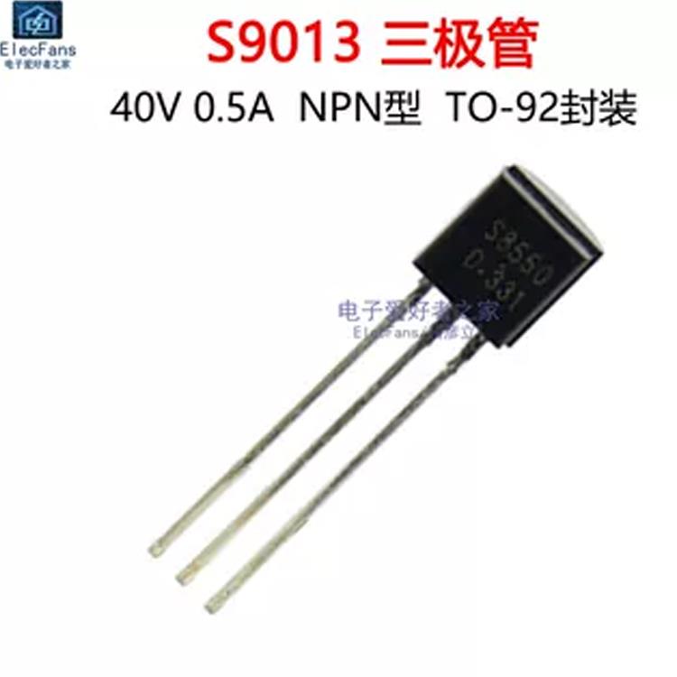 (20个) 直插S9013 NPN型 0.5A 40V 常用小功率三极管 晶体管