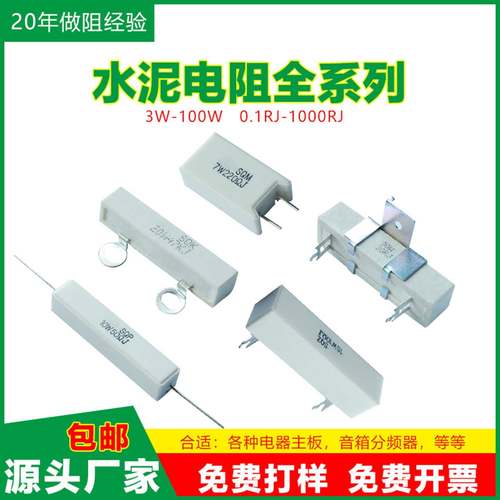 水泥电阻5W10W15W20W25W100R30W50W80W50RJ100W5RJ负载老化电阻器