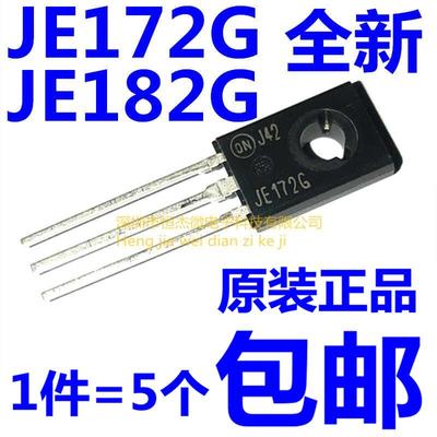 全新原装 MJE172G MJE182G JE172G/JE182G TO-126 音频功放对管