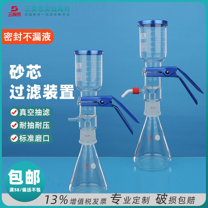 包邮三爱思砂芯过滤装置溶剂抽滤器真空实验室玻璃仪器500-5000mL
