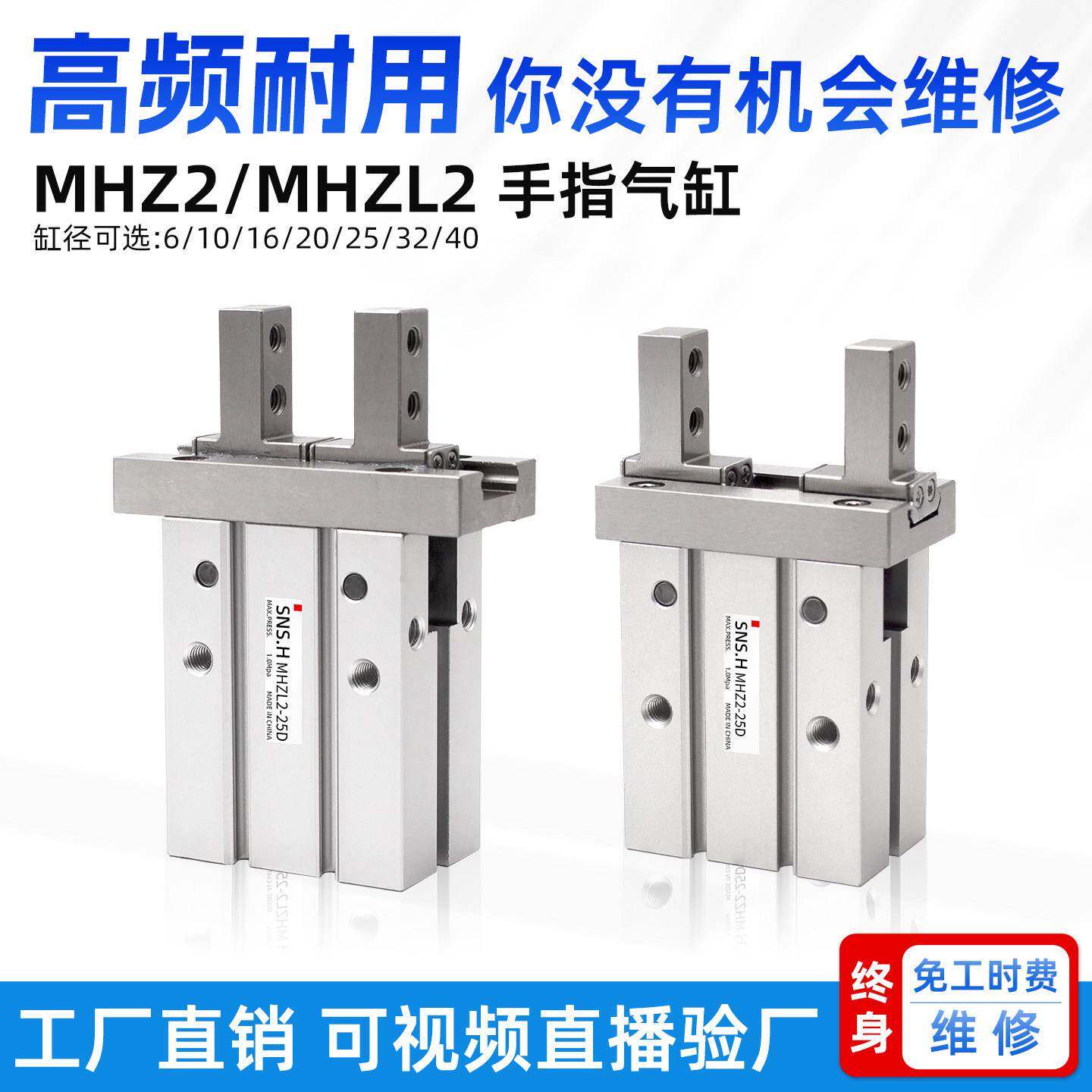 夹爪mhzl气动手指气缸MHZ2-16/20/25/32D机械手平行气爪夹具导轨