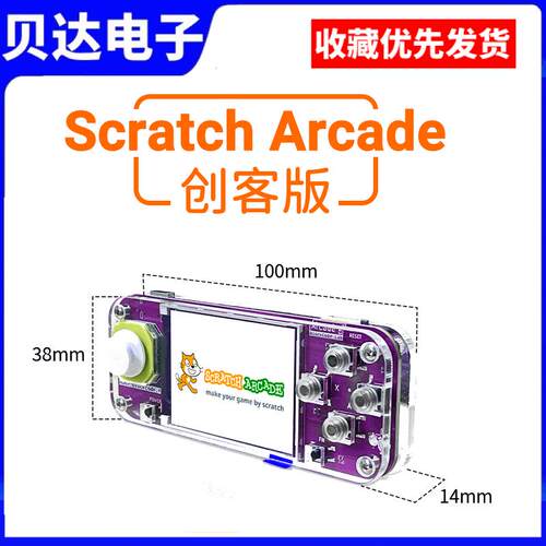 Emakefun Scratch Arcade编程学习机ESP32开发板蓝牙wifi游戏机