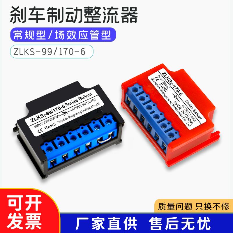 电磁制动整流器ZLKS1-99/170-6电机抱闸刹车380V装置ZLKS2-99-6