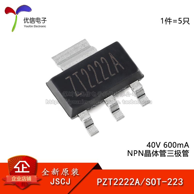 原装正品 PZT2222A SOT-223 40V 600mA NPN晶体管三极管（5只）