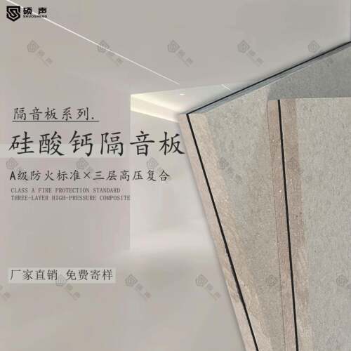 复合阻尼隔音板高密度硅酸钙隔音板酒吧ktv影院天花吊顶墙体地面