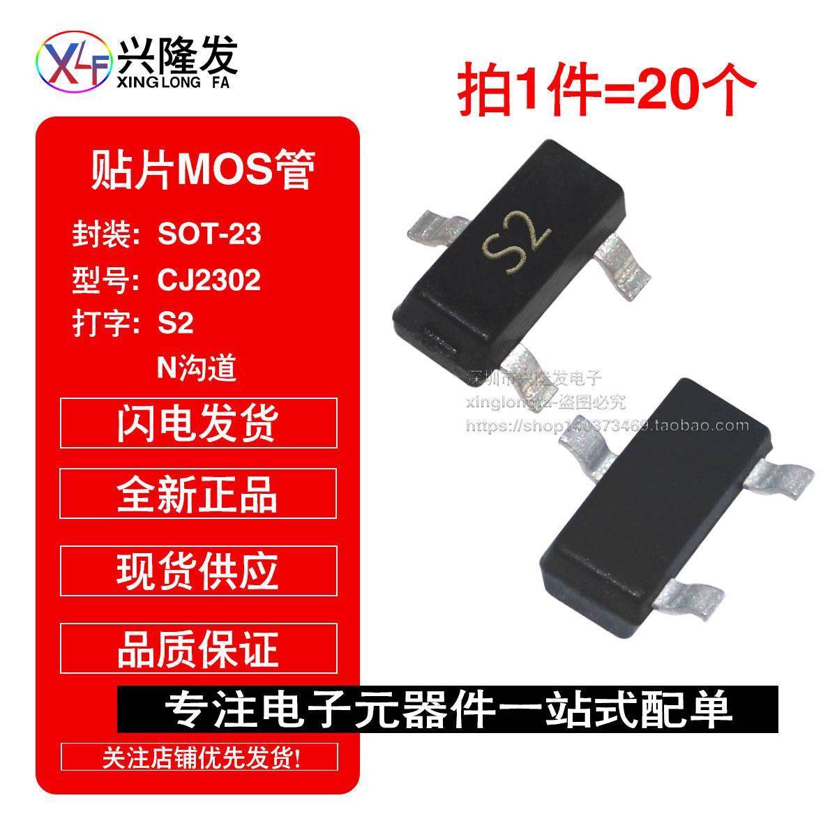 CJ2302 丝印S2 SOT-23 贴片场效应三极管 N沟道 20V 2.1A MOS管