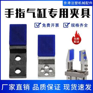 机械手指气缸夹头平行夹爪治具配件MHZ2 20D加宽夹口夹具支架