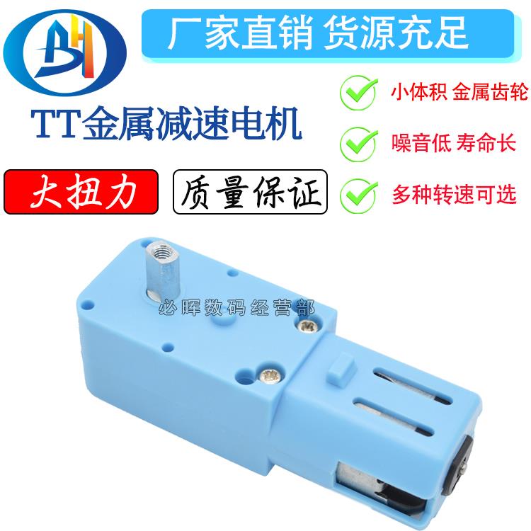 TT减速电机马达单双轴金属齿轮 智能小车 机器人配件