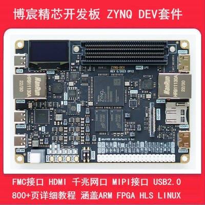 ZYNQ7020开发板 博宸精芯FPGA开发板 带FMC接口的zedboard相容开