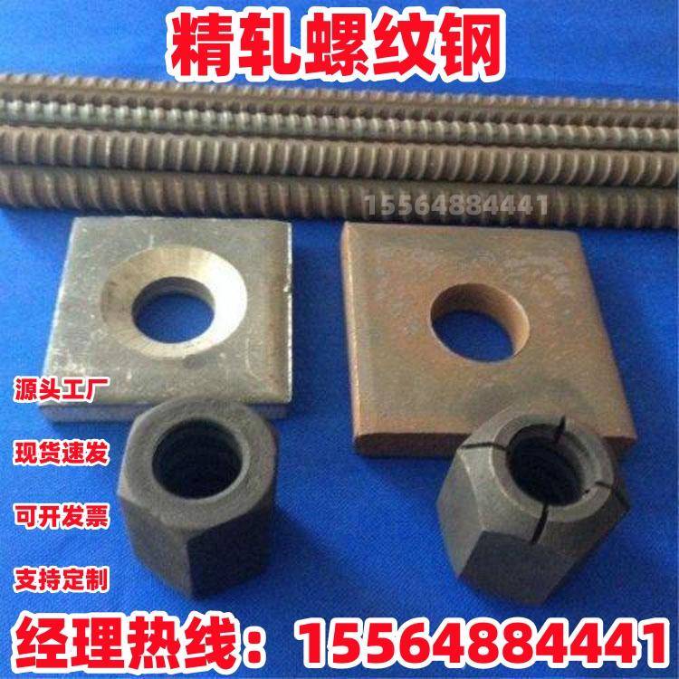 精轧螺纹钢18 22 40 32 36 精扎螺母螺杆 161820PSB830锚杆连接器