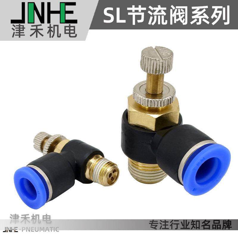 气管快速快插接头气动节流阀SC/SL4/6/8/10/12-M5/01/02/03/04