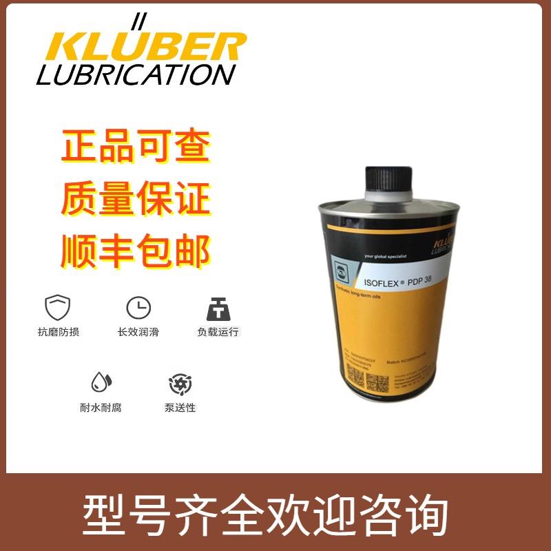 克鲁勃 ISOFLEX PDP10 38 48 65 纺织机纺杯合成长效润滑油