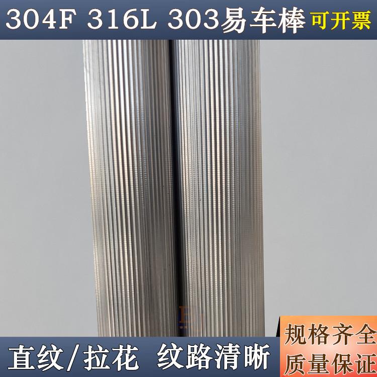 304 316L不锈钢直纹棒拉花303圆钢棒网纹滚花数控零切攻丝加工
