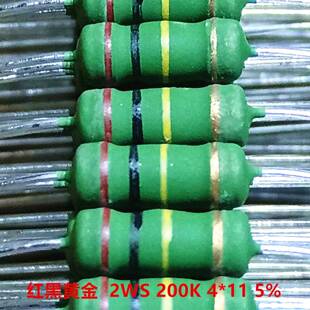 200K 红黑黄金 15只 电动车充电器启动电阻氧化膜电阻2WS