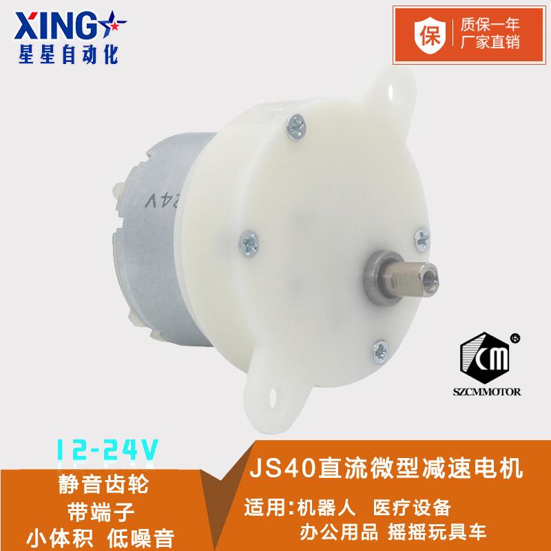 JS40直流微型减速电机DC12V24V10转塑料齿轮旋转正反转低速小马达