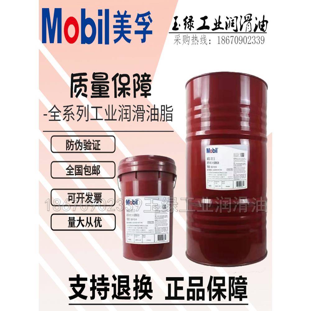 美孚维萝斯NO. 3 4 6 8 10号锭子油ISO VG 2 5 10 15 22主轴油18L