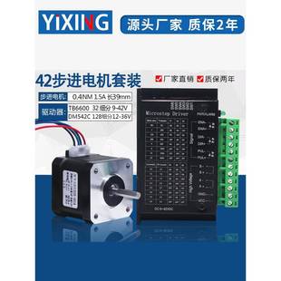 42步进电机套装 TB6600马达驱动器4A现货 42BYGH39扭矩0.4N长39MM
