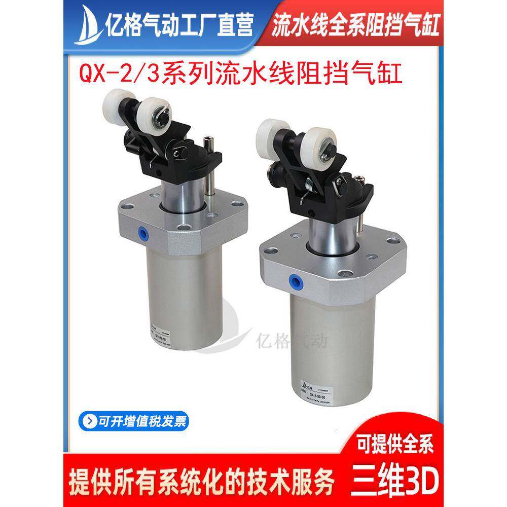 流水线阻挡气缸QX-2 QX-3 阻挡器 止动气缸 限位器