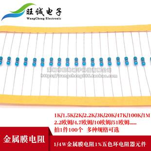 10K 4.7K 100K 件1K 10欧 4W金属膜电阻1%五色环电阻器元