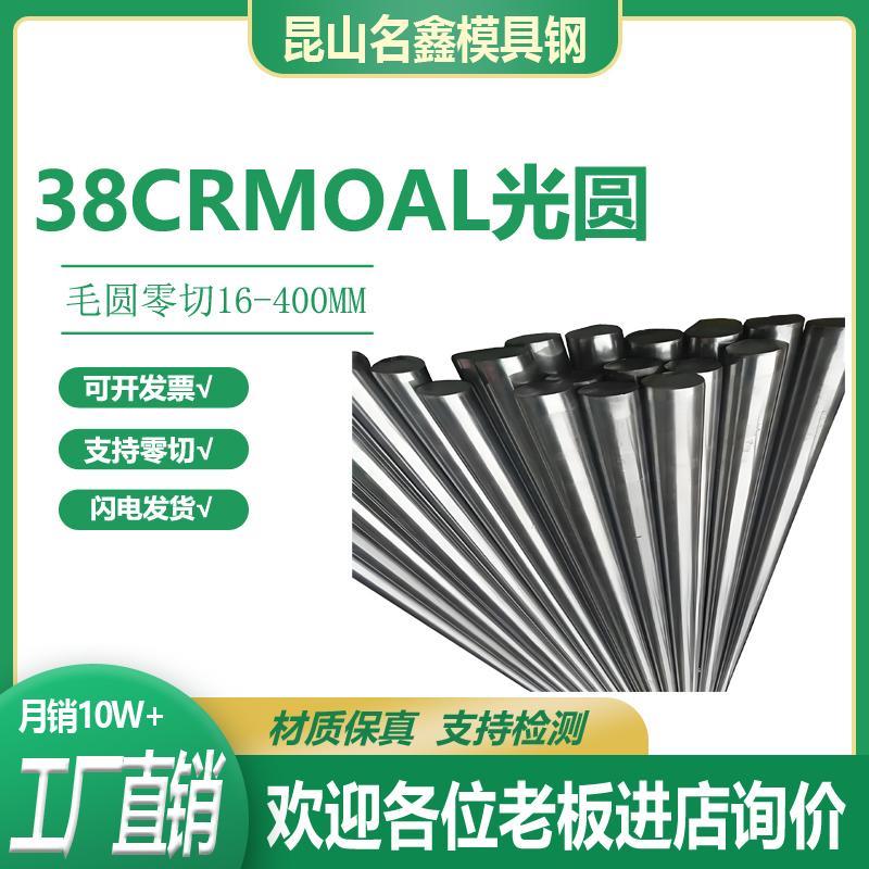 40CRNIMOA圆钢 38CRMOAL冷拉光圆 34CRNIMO6圆棒20CRNIMO毛圆4340