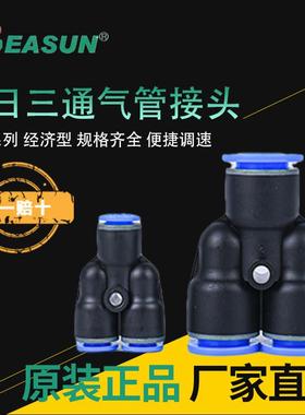 EASUN亿日三通气管接头EPW/EPY4/6-4/8-6/10-8/12-10/16-12/EPY-8