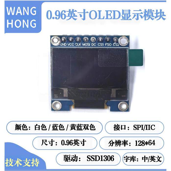 经典款0.96寸OLED显示屏模块4针/6针/7针/8针SSD1306IIC/SPI12864