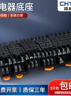 PYF08/11/14APTF PF083/085/113A中间小型继电器底座HH52/53/54P