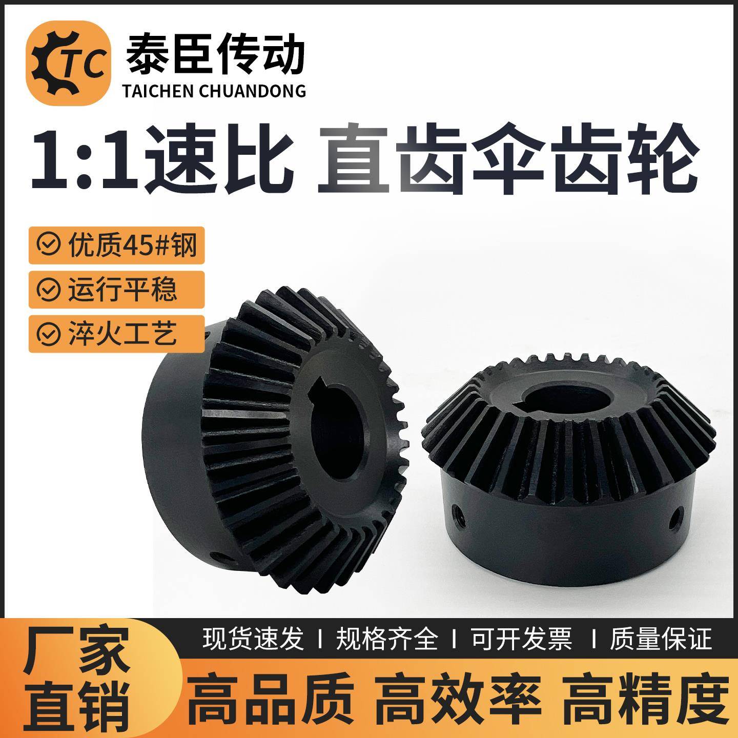 伞齿轮90度锥齿轮1模2模2.5模3模1比1伞形直齿轮组合传动配件大全
