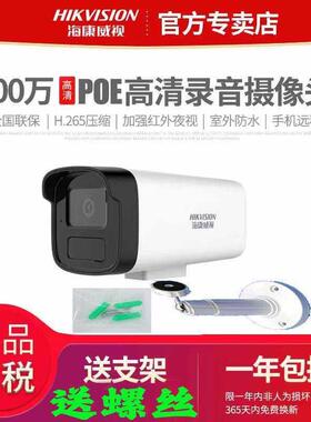 DS-IPC-B12HV3-IA200万300万室外拾音摄像机POE红外摄像店保2年