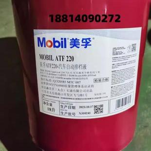 18L 美孚ATF220 汽车自动排挡油变速箱离合器油 ATF 208L 320