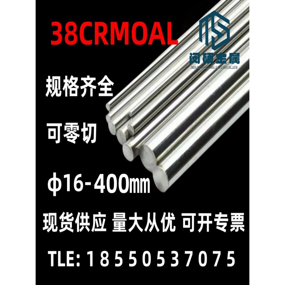 38crmoal圆棒 实心冷拉光圆柱 光棒 圆钢 光轴 高级氮化钢 可零切
