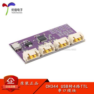 USB转4路TTL串口 USB Type-C接口6Mbps高速CH344芯片通讯转换模块