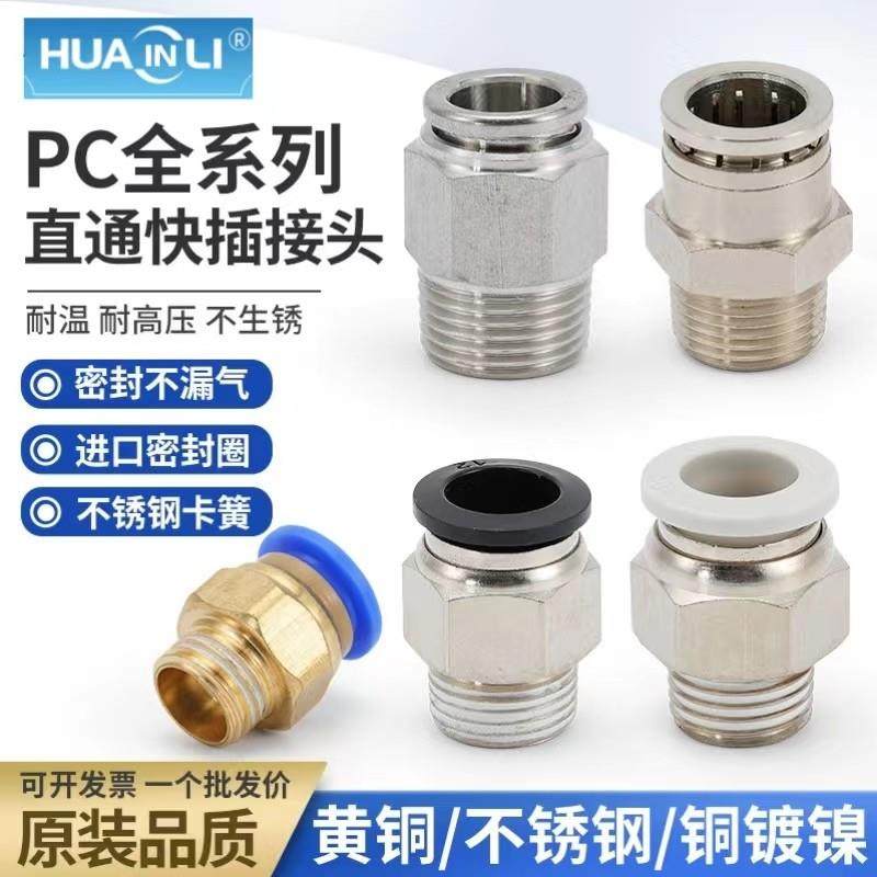 不锈钢气动气管PC8-02快速接头pc12-04快插10-03气泵螺纹直通6-M5