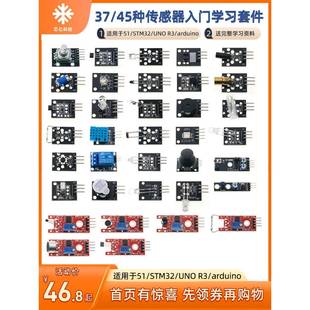 树莓派 45种传感器模块入门学习实验套件STM32 适用于arduino