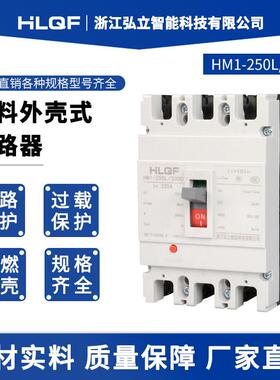 MCCB塑壳断路器空气开关HM1-63L/M/H/100/250/400A/630