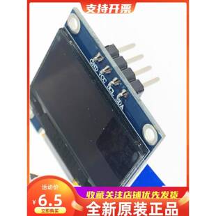 小OLED 0.96寸OLED显示屏模块4针 IIC通信 蓝色 SSD1306 白色