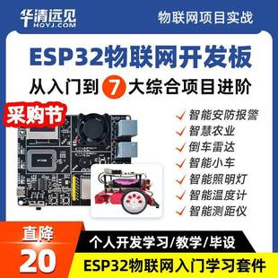 ESP32开发板Arduino物联网IoT套件WiFi蓝牙MicroPython智能小车