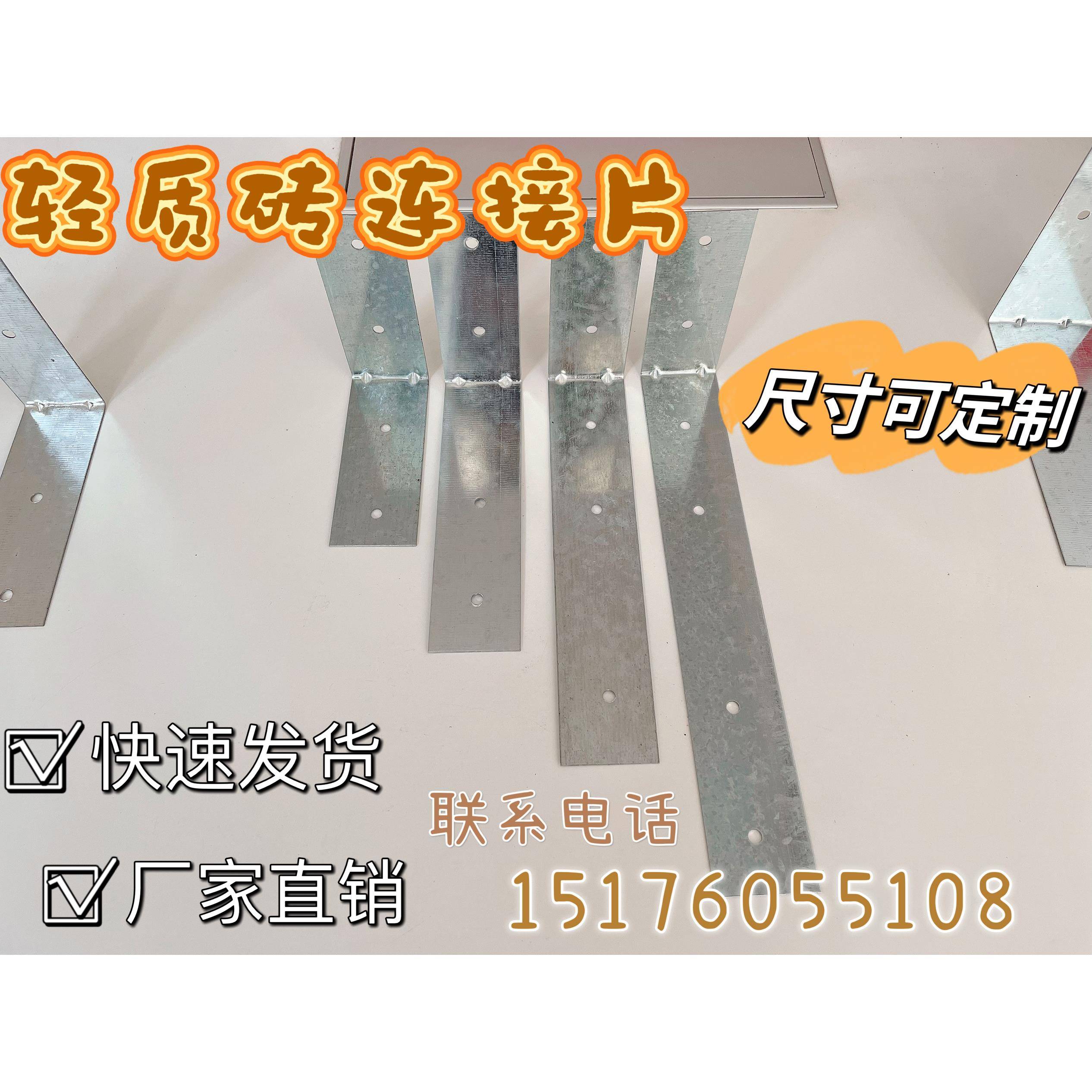 轻质砖隔墙连接片泡沫加气砖连接片L型拉片轻质砖固定连接片