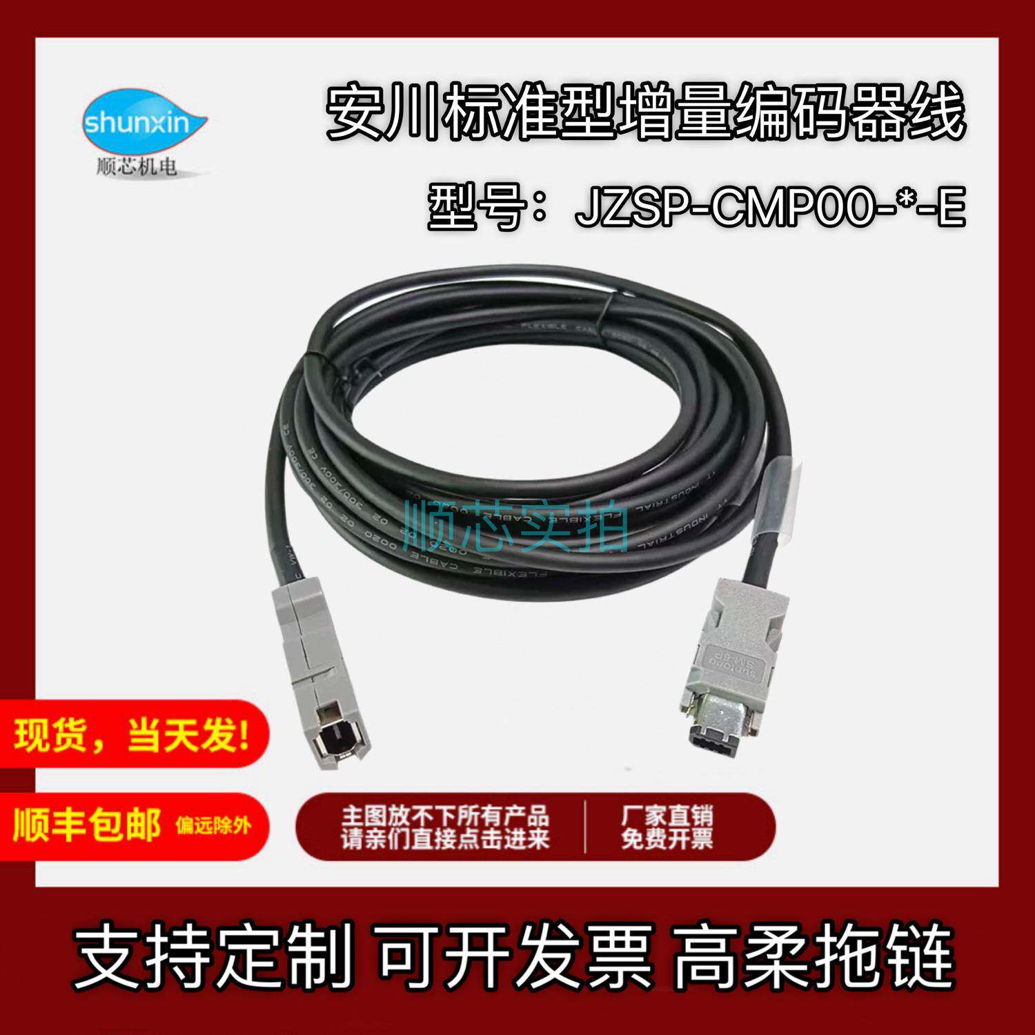 安川伺服线编码器线JZSP-CSP19 29CVP01 02 06 07 11 12-E
