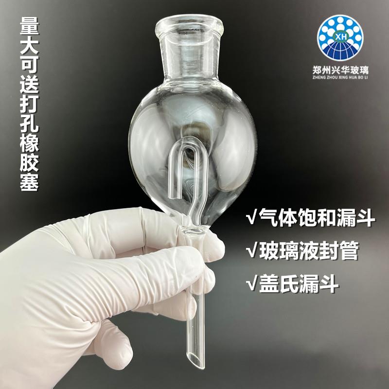 气体饱和漏斗盖氏盖式漏斗玻璃液封管漏斗安全装置漏斗60ml100ml