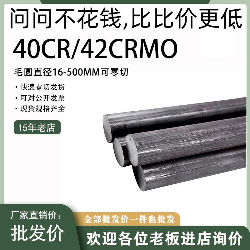 模具钢45号钢调质棒40CR圆钢42CRMO圆棒调制料预硬圆毛圆毛棒零切