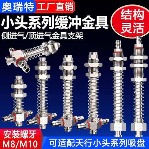 天行小头真空吸盘金具支架机械手配件注塑机吸嘴连接杆缓冲固定器