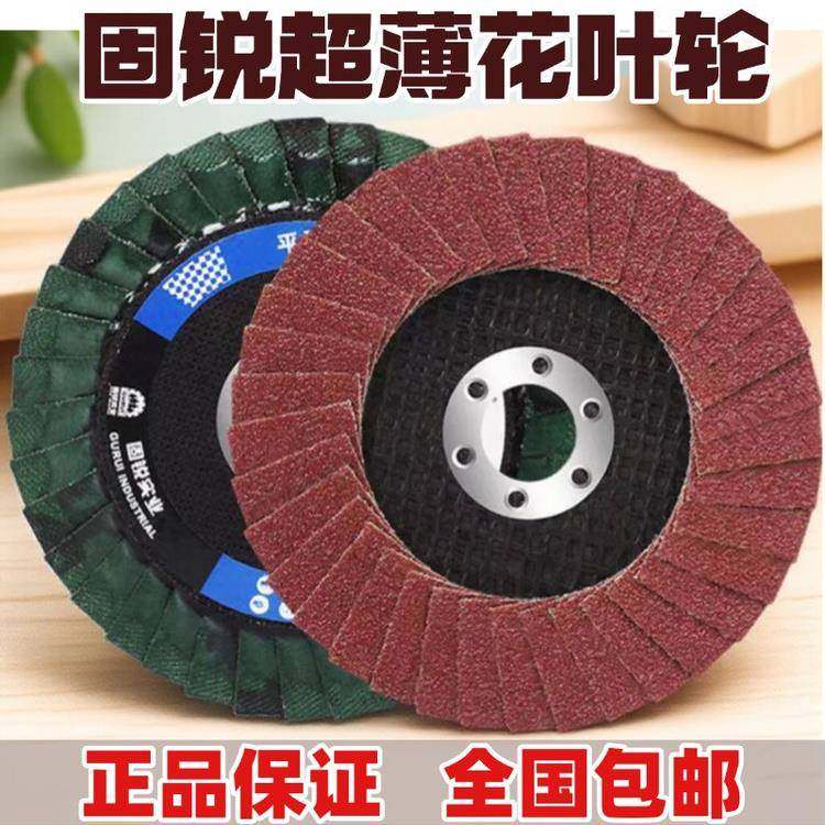 固锐花叶轮36页超薄抛光片百叶片千叶片百页片百叶轮千页片打磨