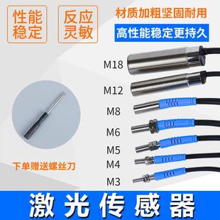 洛施达M3红外光漫反射激光传感器M4M5M6M8M12M18光电开关LTD 03NO