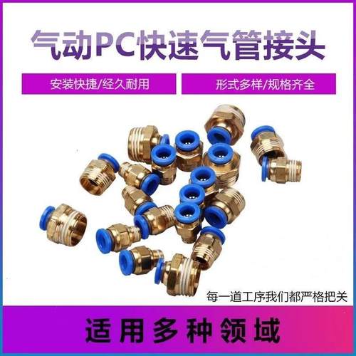 气动快速接头气管快插螺纹直通PC4PC6PC8PC10PC12-M5 01 02 03 04