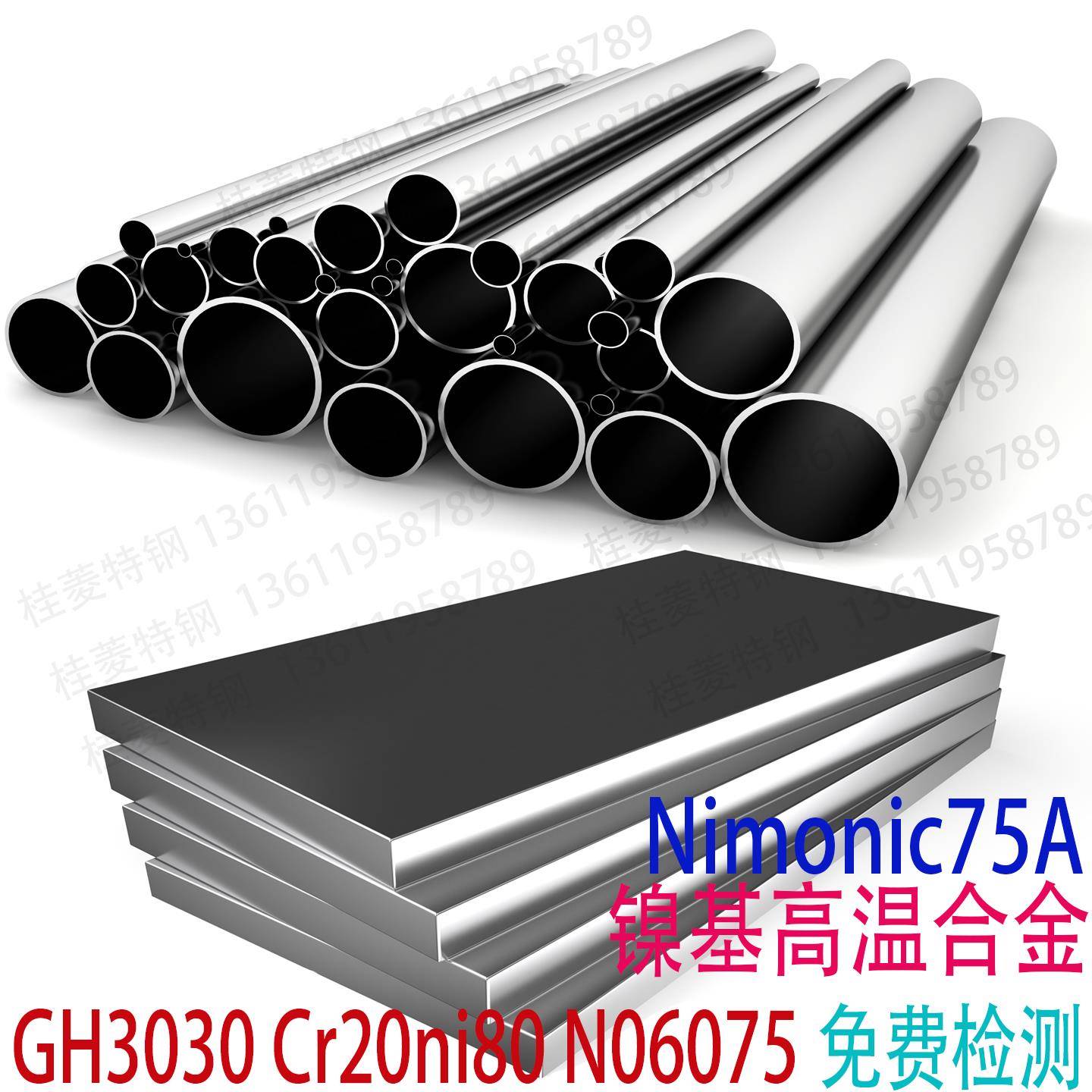 Cr20ni80镍基合金钢板GH3030圆钢Nimonic75A钢管N06075钢带材零切