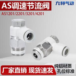 气动调速接头AS1201F节流阀M5 06SA速度控制 04气缸AS2201F可调02